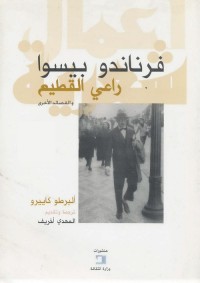 راعي القطيع (والقصائد الأخرى)